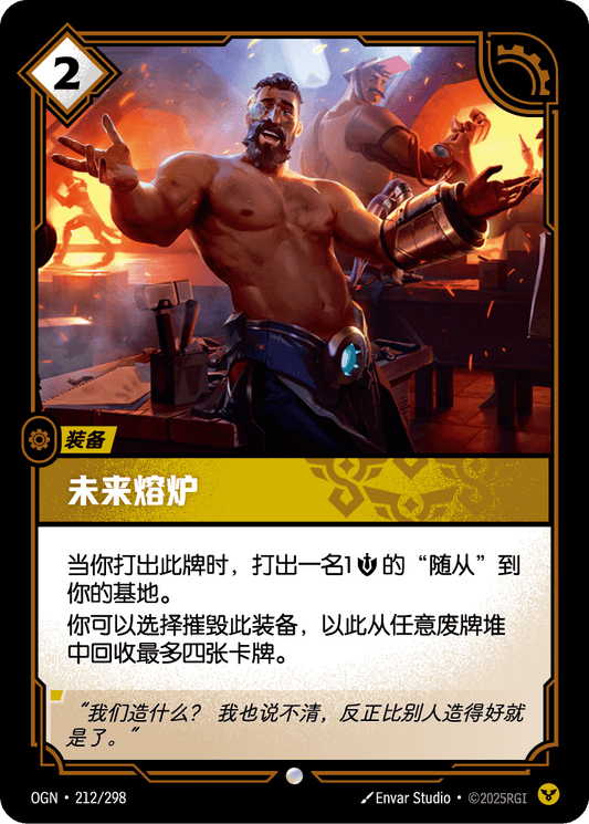 Forge of the Future - OGN 212/298 Chinese Version
