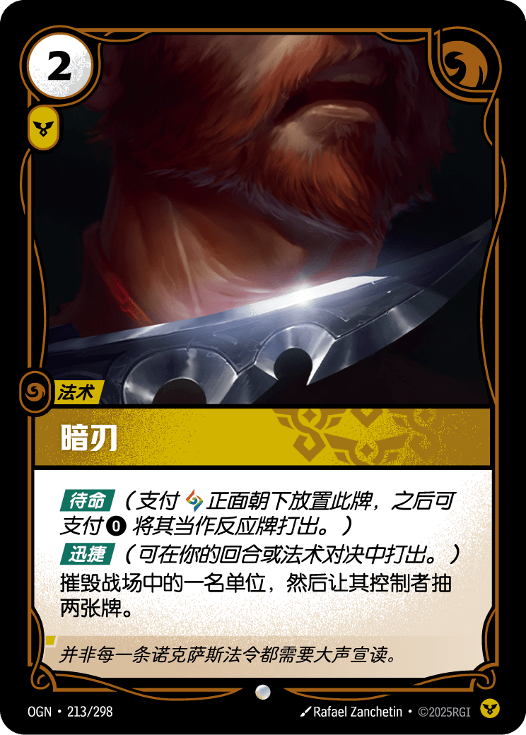 Hidden Blade - OGN 213/298 Chinese Version