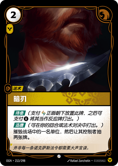 Hidden Blade - OGN 213/298 Chinese Version