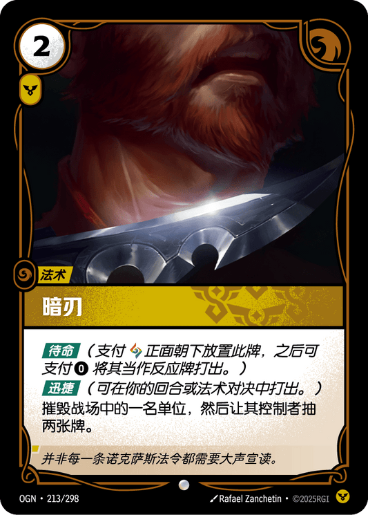 Hidden Blade - OGN 213/298 Chinese Version