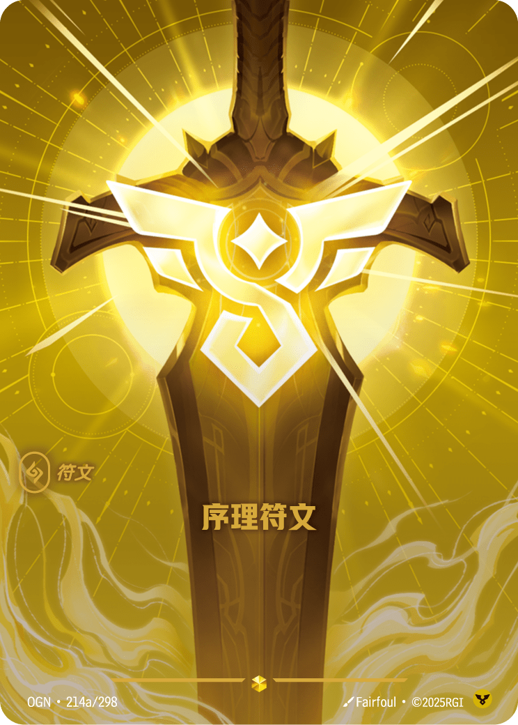 Order Rune (Alt Art) - OGN 214a/298 Chinese Version
