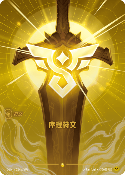 Order Rune (Alt Art) - OGN 214a/298 Chinese Version
