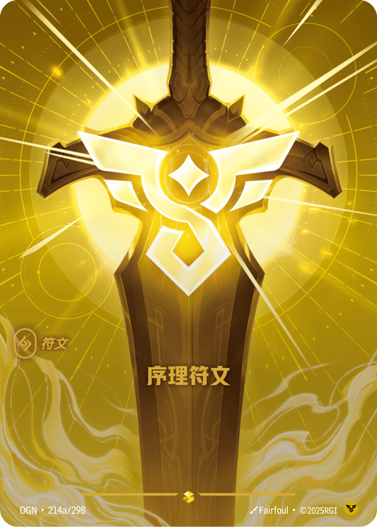 Order Rune (Alt Art) - OGN 214a/298 Chinese Version