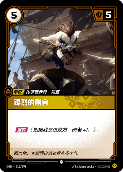 Petty Officer - OGN 215/298 Chinese Version