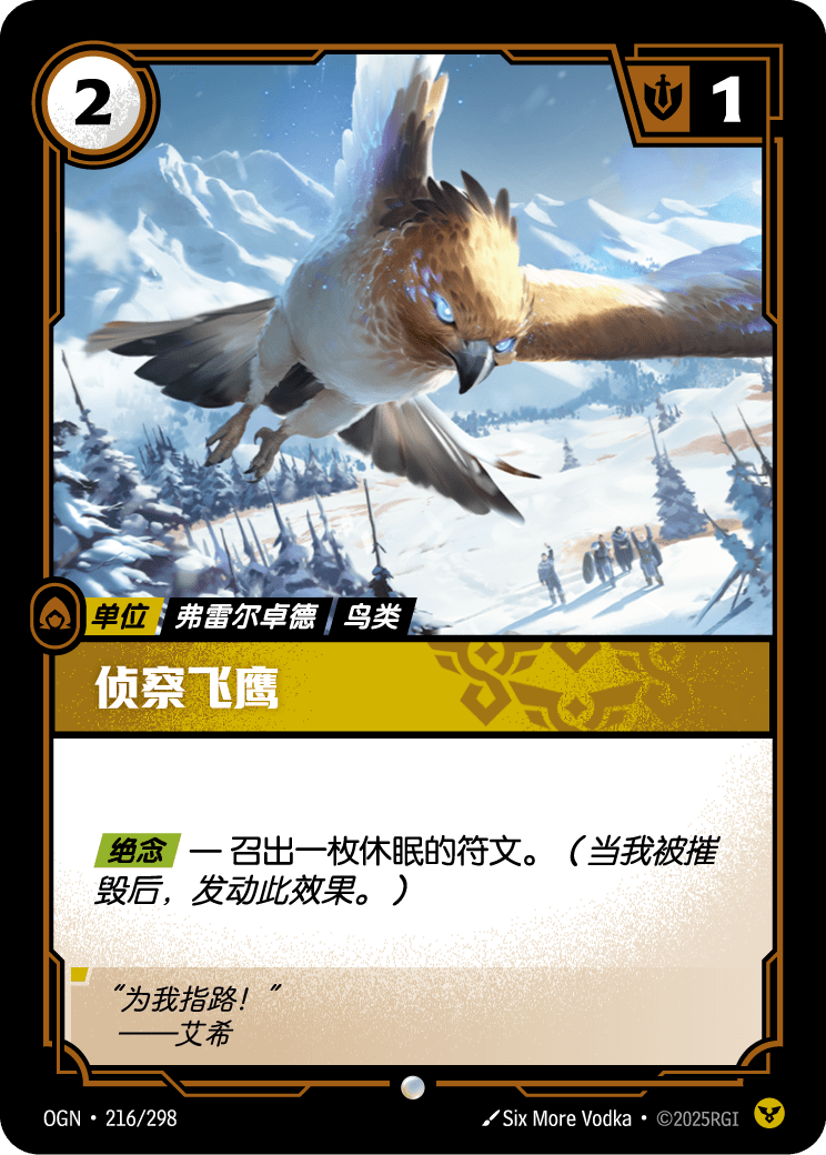 Soaring Scout - OGN 216/298 Chinese Version