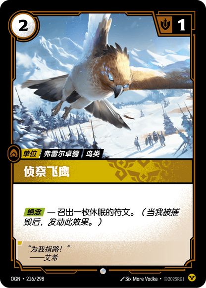 Soaring Scout - OGN 216/298 Chinese Version