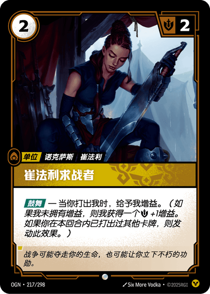 Trifarian Gloryseeker - OGN 217/298 Chinese Version