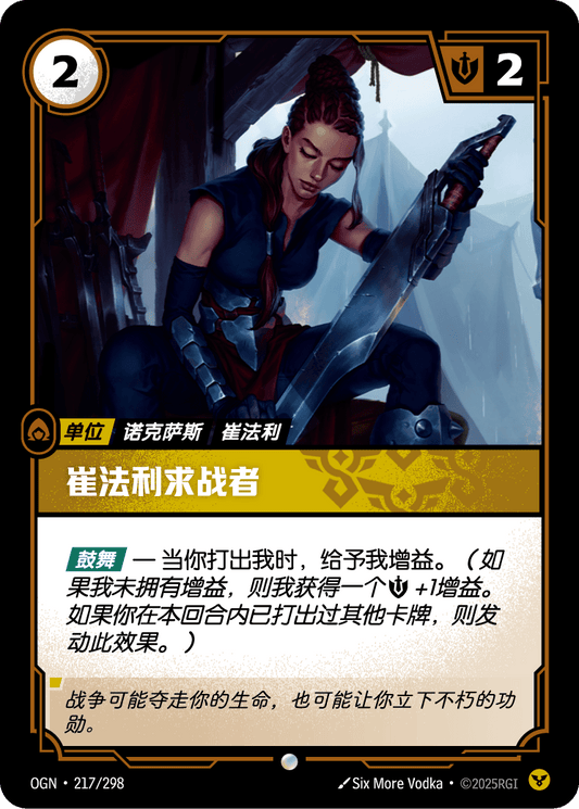 Trifarian Gloryseeker - OGN 217/298 Chinese Version