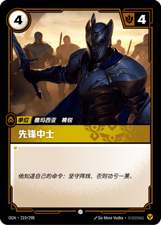 Vanguard Sergeant - OGN 219/298 Chinese Version