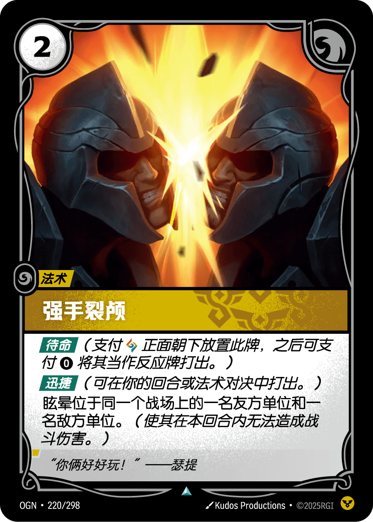 Facebreaker - OGN 220/298 Chinese Version