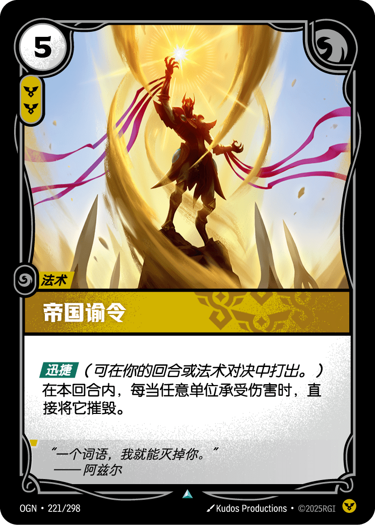 Imperial Decree - OGN 221/298 Chinese Version