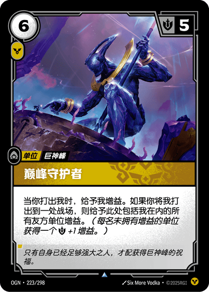 Peak Guardian - OGN 223/298 Chinese Version