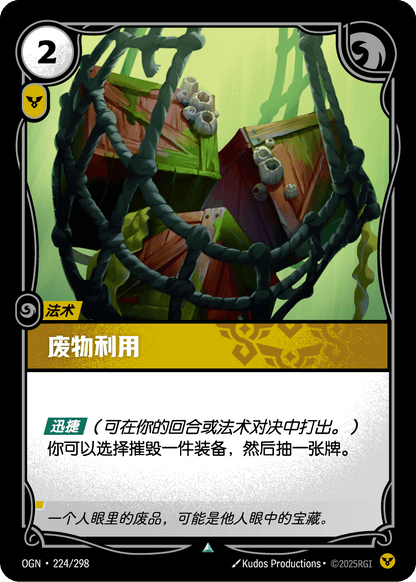 Salvage - OGN 224/298 Chinese Version