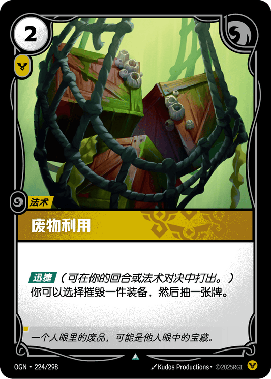 Salvage - OGN 224/298 Chinese Version