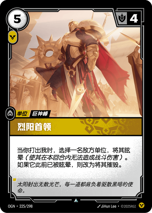 Solari Chief - OGN 225/298 Chinese Version