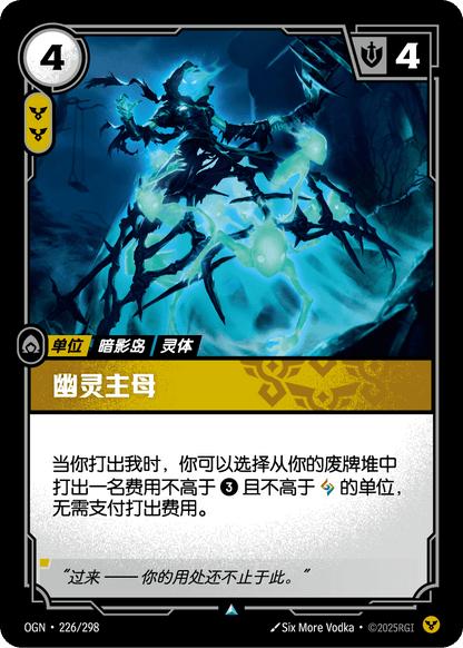 Spectral Matron - OGN 226/298 Chinese Version