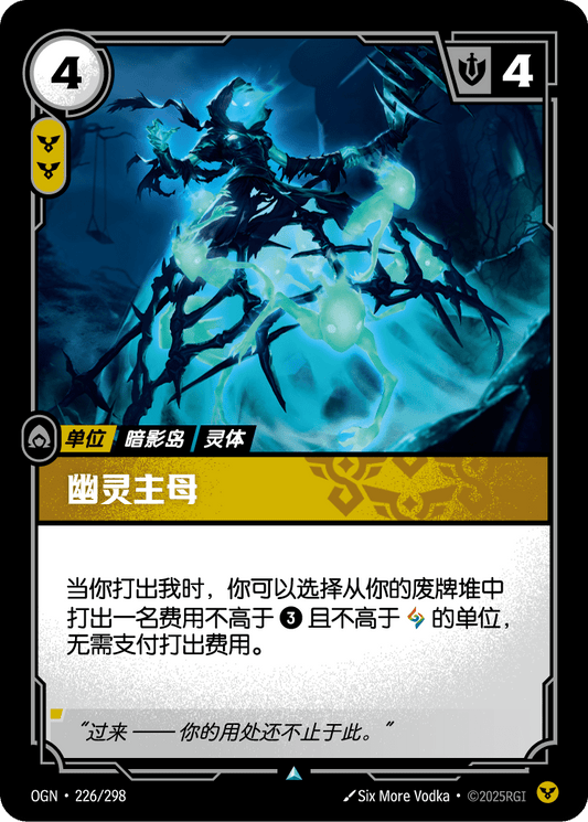Spectral Matron - OGN 226/298 Chinese Version