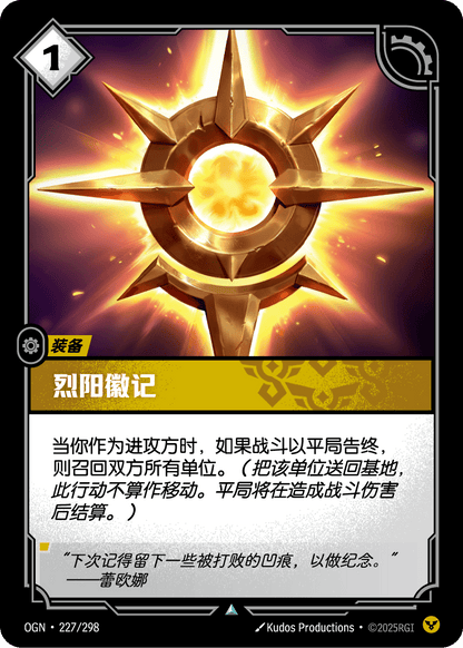 Symbol of the Solari - OGN 227/298 Chinese Version