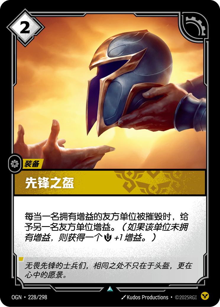 Vanguard Helm - OGN 228/298 Chinese Version