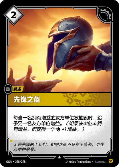 Vanguard Helm - OGN 228/298 Chinese Version