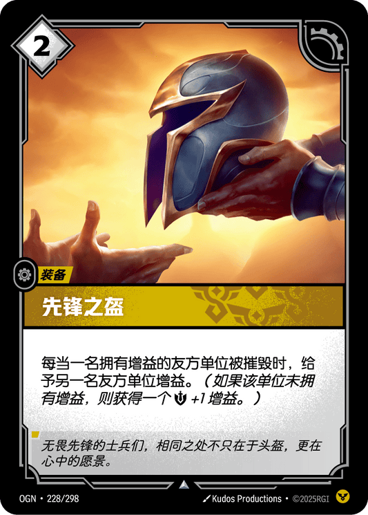 Vanguard Helm - OGN 228/298 Chinese Version