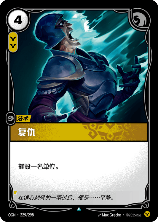 Vengeance - OGN 229/298 Chinese Version