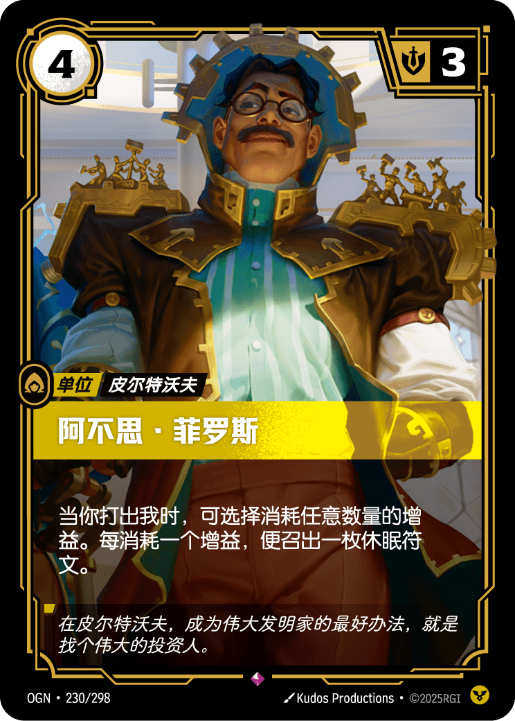 Albus Ferros - OGN 230/298 Chinese Version
