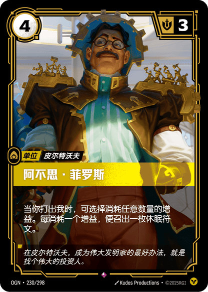 Albus Ferros - OGN 230/298 Chinese Version