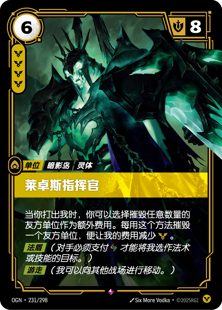 Commander Ledros - OGN 231/298 Chinese Version