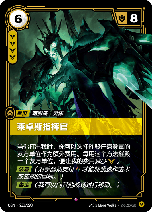 Commander Ledros - OGN 231/298 Chinese Version