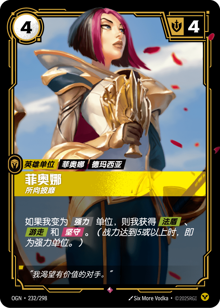 Fiora (Victorious) - OGN 232/298 Chinese Version