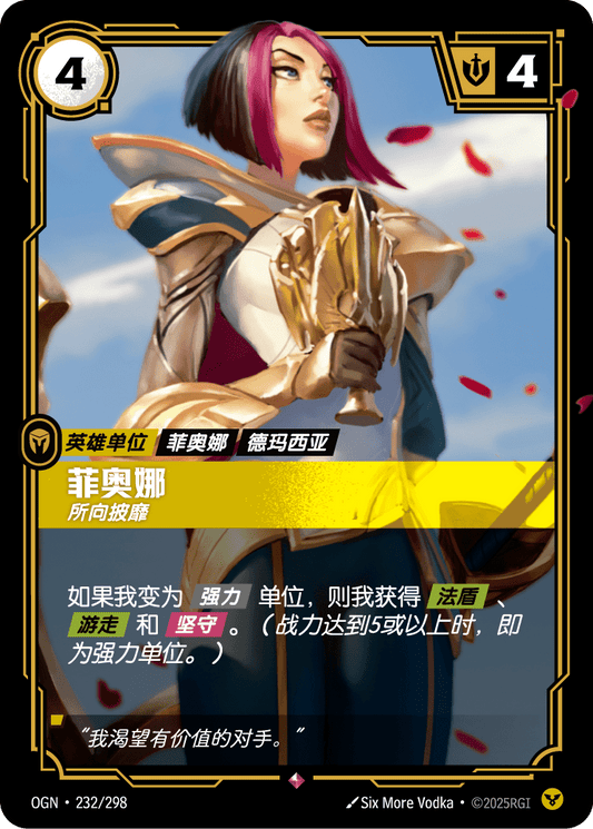 Fiora (Victorious) - OGN 232/298 Chinese Version