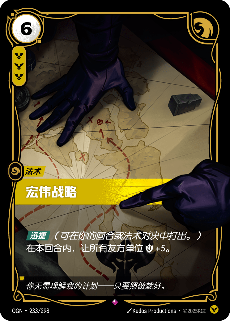 Grand Strategem - OGN 233/298 Chinese Version