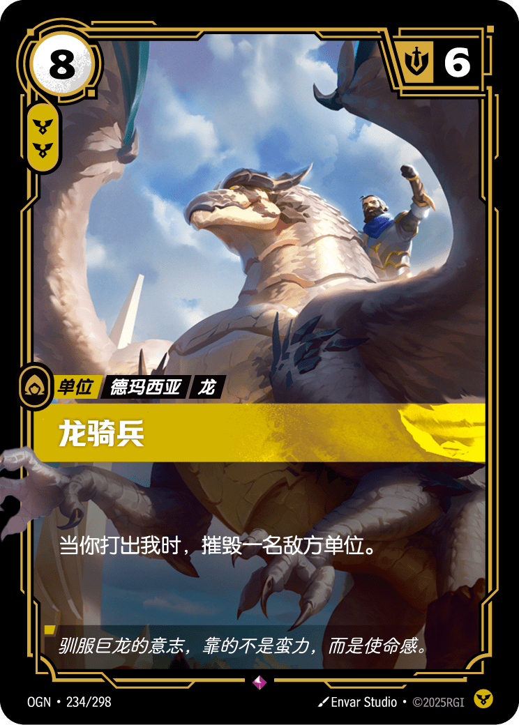 Harnessed Dragon - OGN 234/298 Chinese Version