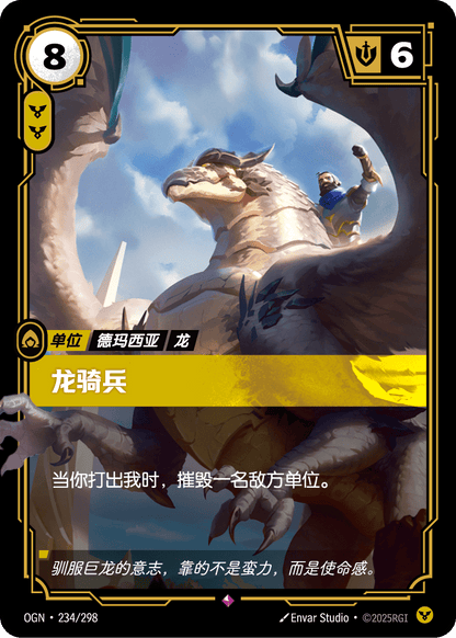 Harnessed Dragon - OGN 234/298 Chinese Version