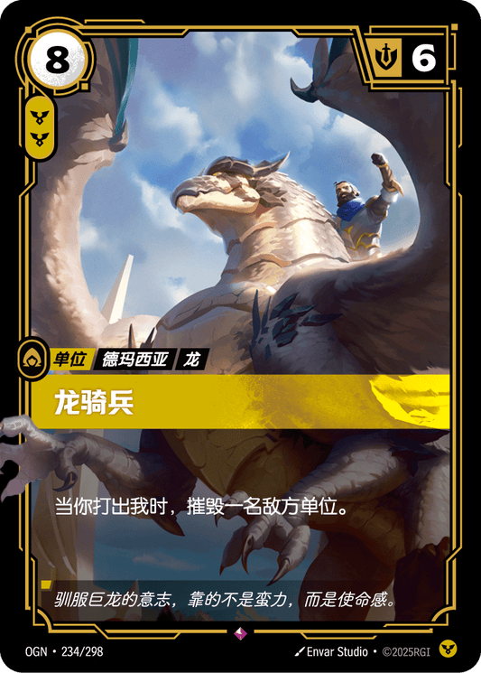 Harnessed Dragon - OGN 234/298 Chinese Version