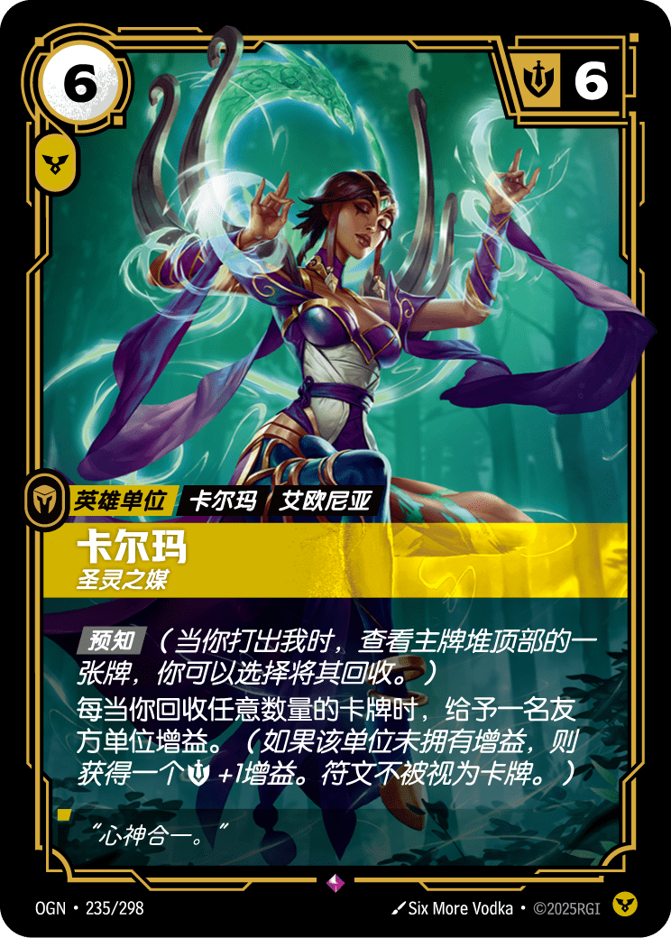 Karma (Channeler) - OGN 235/298 Chinese Version