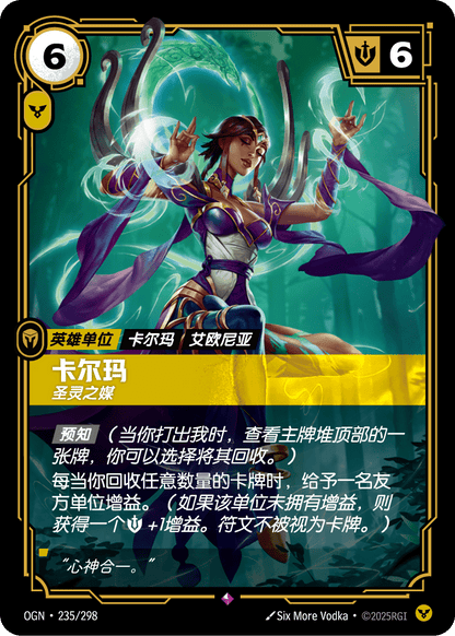 Karma (Channeler) - OGN 235/298 Chinese Version