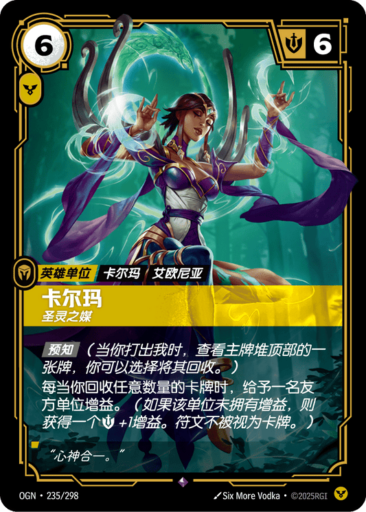 Karma (Channeler) - OGN 235/298 Chinese Version
