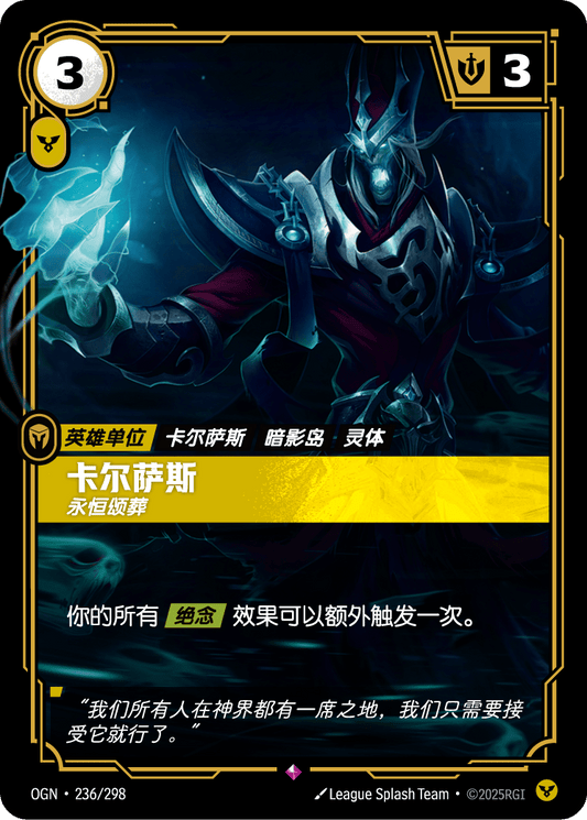 Karthus (Eternal) - OGN 236/298 Chinese Version
