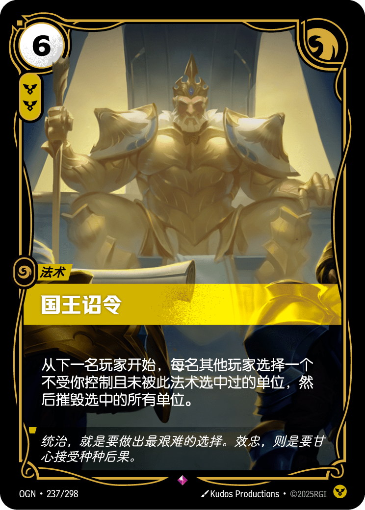 King's Edict - OGN 237/298 Chinese Version