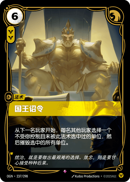 King's Edict - OGN 237/298 Chinese Version