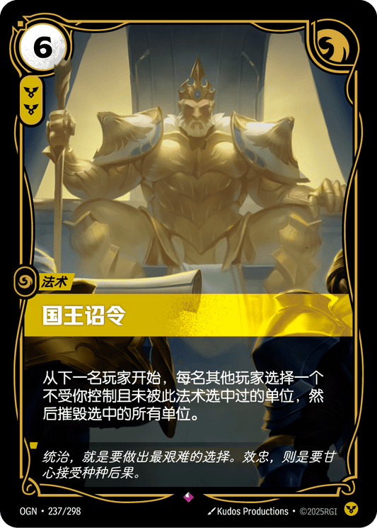 King's Edict - OGN 237/298 Chinese Version