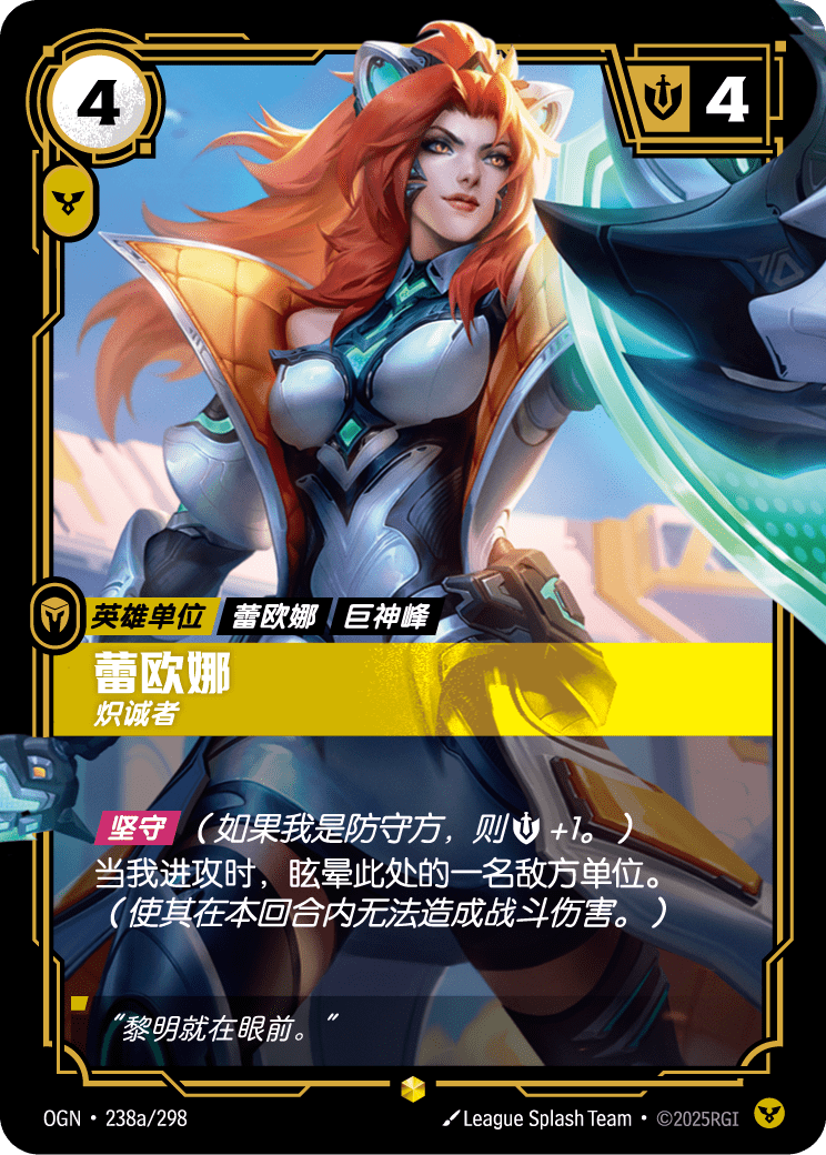 Leona (Determined) (Alt Art) - OGN 238a/298 Chinese Version