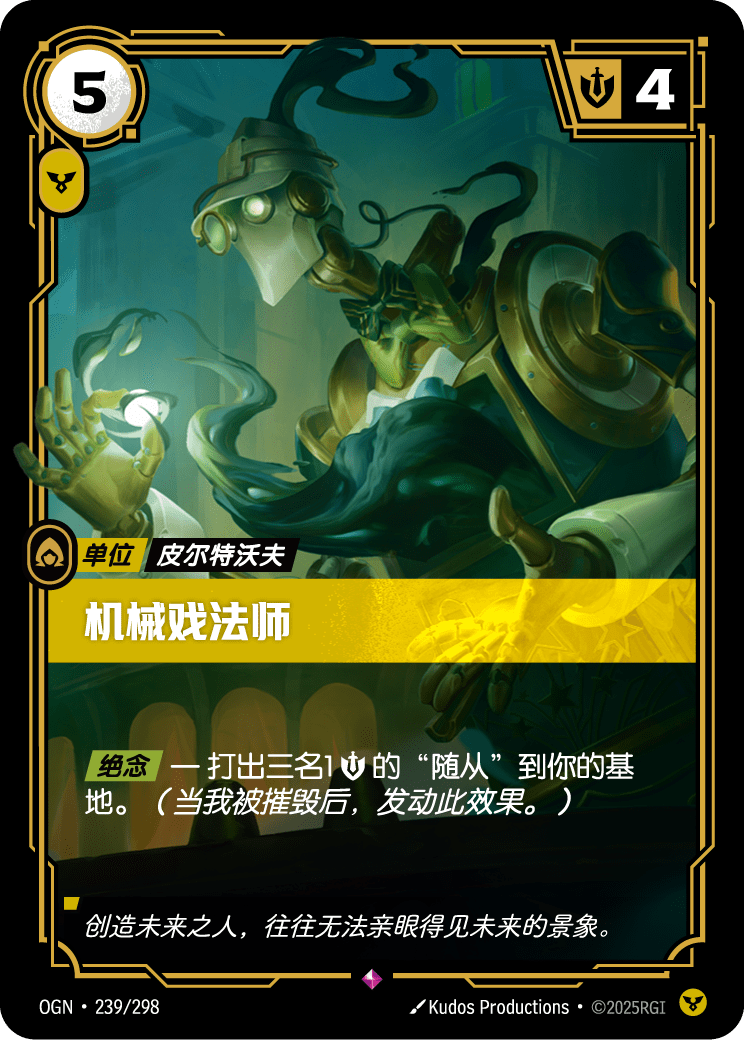 Machine Evangel - OGN 239/298 Chinese Version