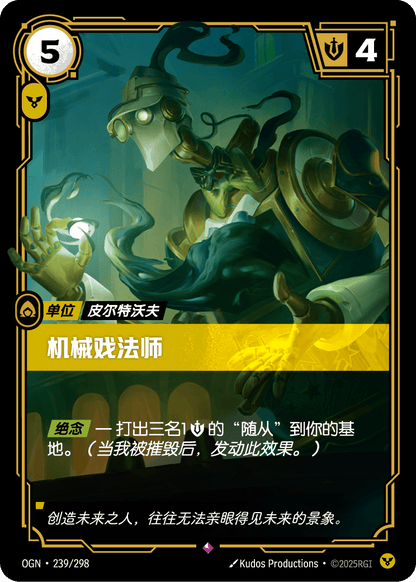 Machine Evangel - OGN 239/298 Chinese Version