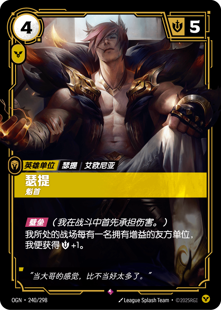 Sett (Kingpin) - OGN 240/298 Chinese Version