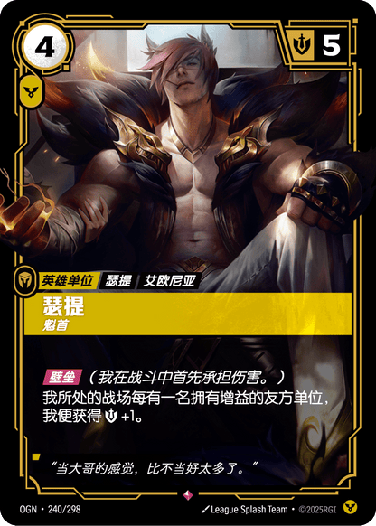 Sett (Kingpin) - OGN 240/298 Chinese Version