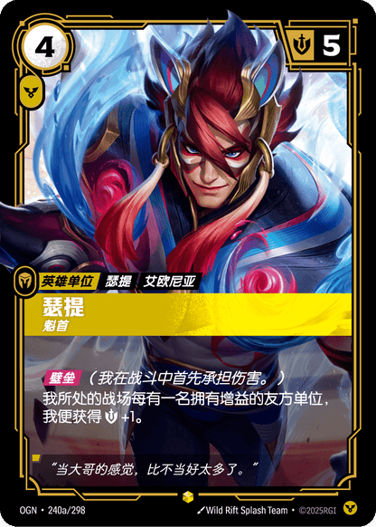 Sett (Kingpin) (Alt Art) - OGN 240a/298 Chinese Version