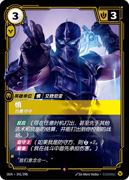 Shen (Kinkou) - OGN 241/298 Chinese Version
